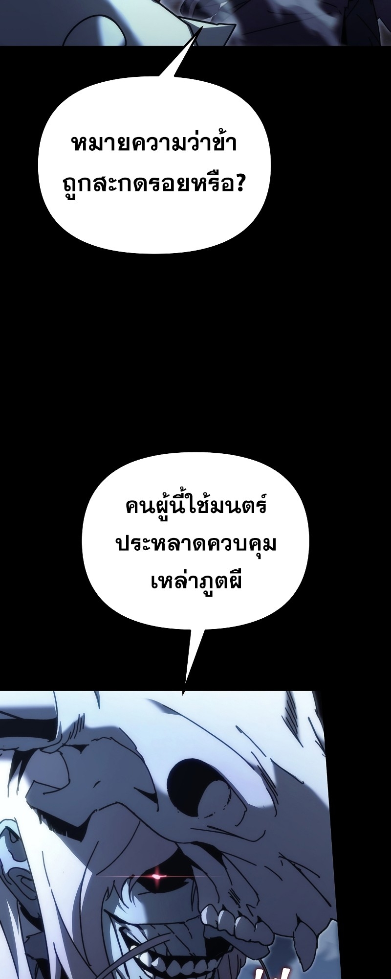 ตำนานการจุติใหม่ของเทพมาร ตอนที่ 12 หน้า 33