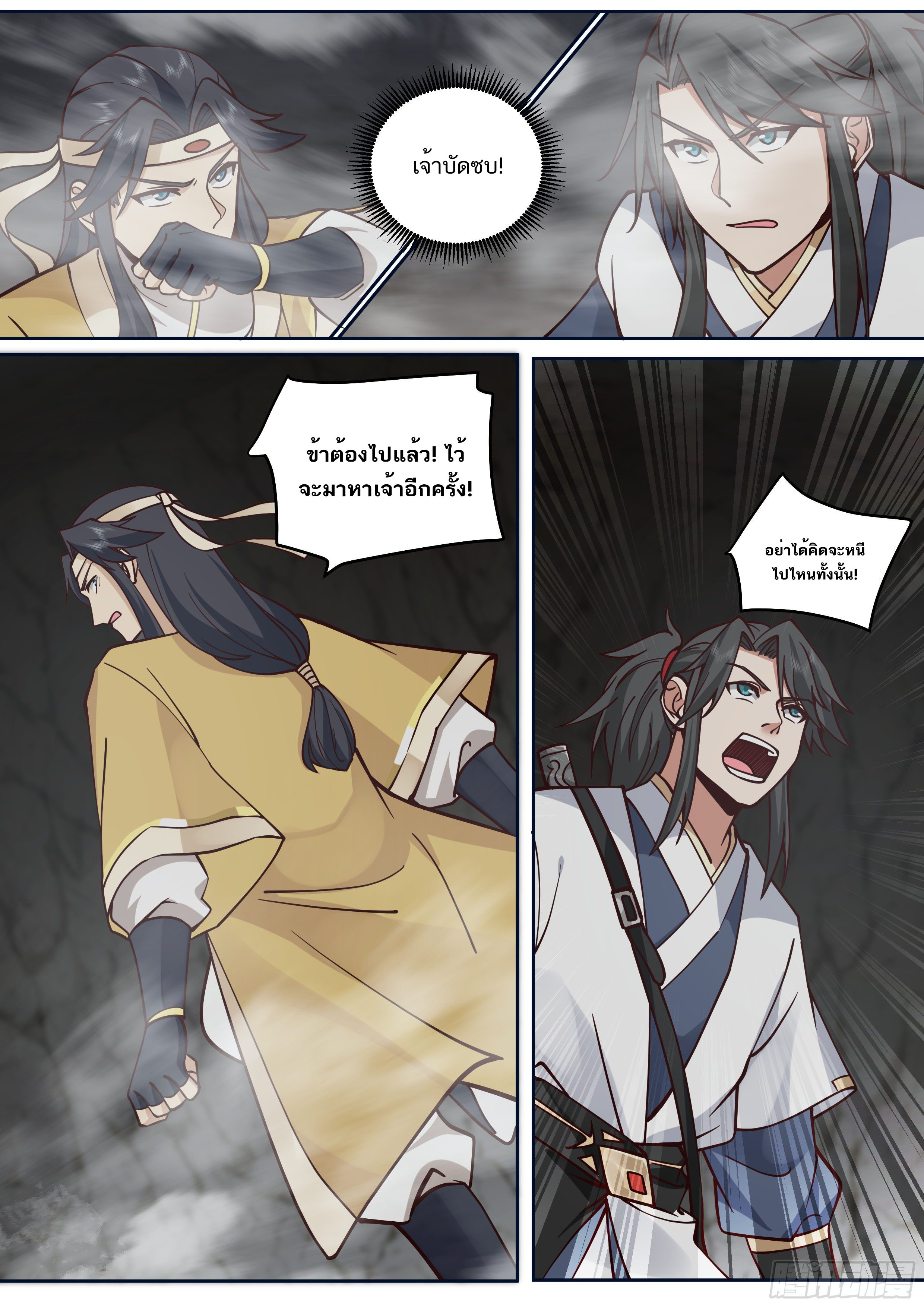 Great Sage of Humanity ตอนที่ 32 หน้า 9