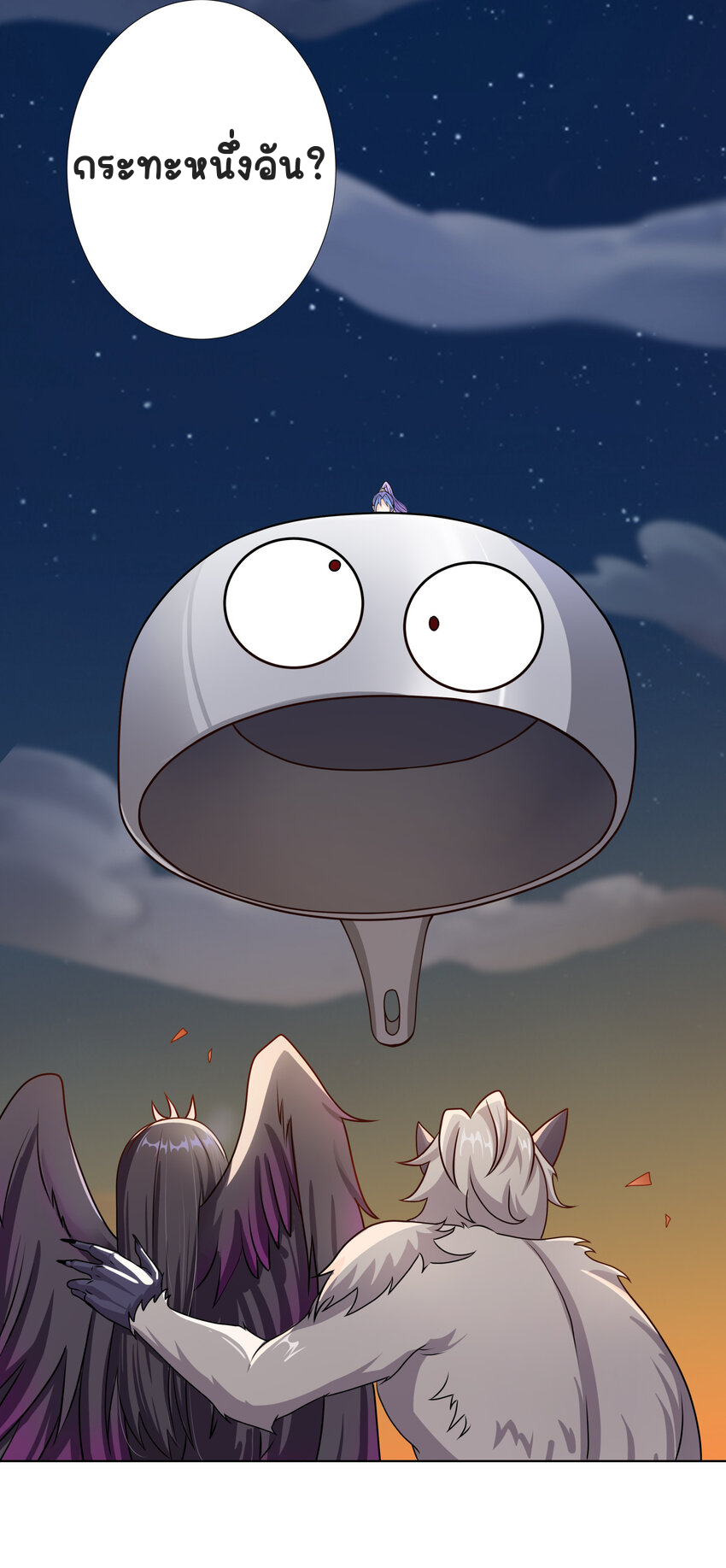 ตัวแปรจุติ ตอนที่ 9 หน้า 23