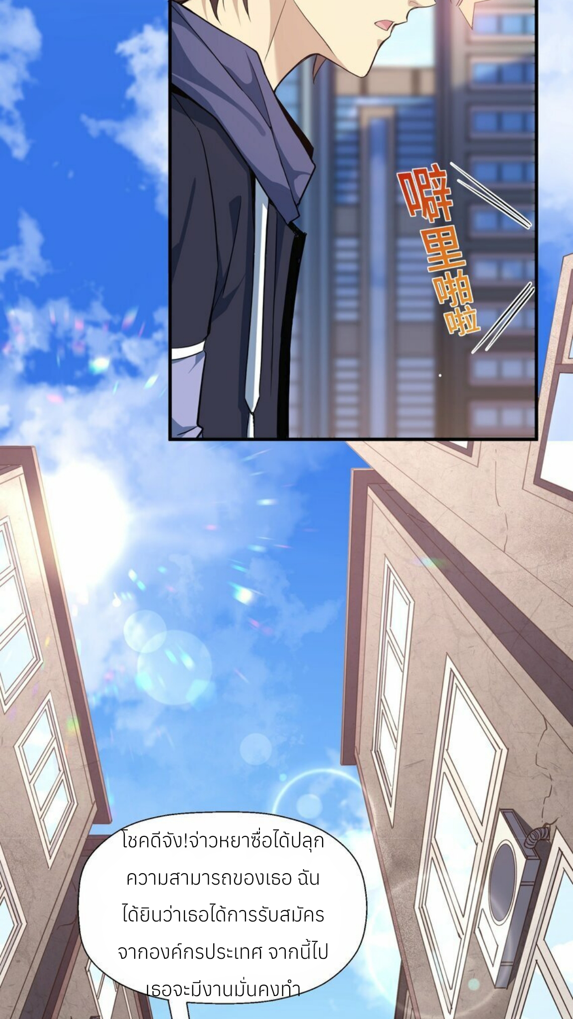 I Encountered A False Spiritual Revival ตอนที่ 1 หน้า 25