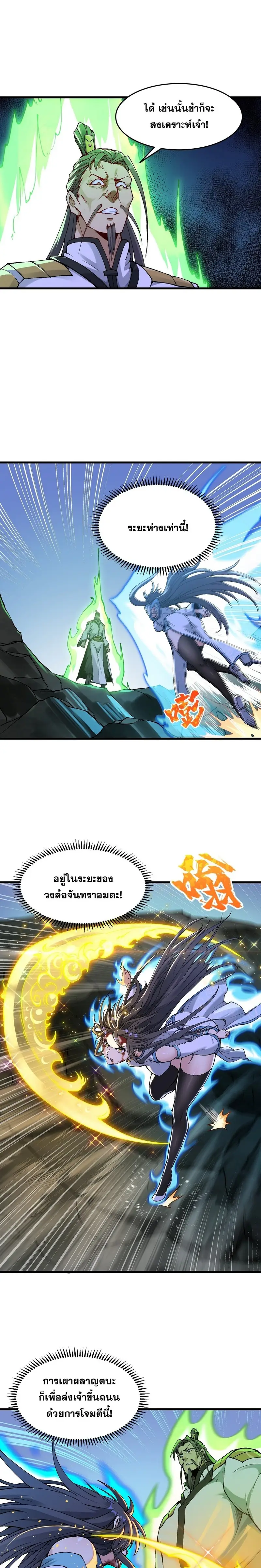 After Ten Years of Chopping Wood Immortals Begged To Become My Disciples ผ่าฟืนสิบปี มีนางเซียนขอเป็นศิษย์ ตอนที่ 7 หน้า 23