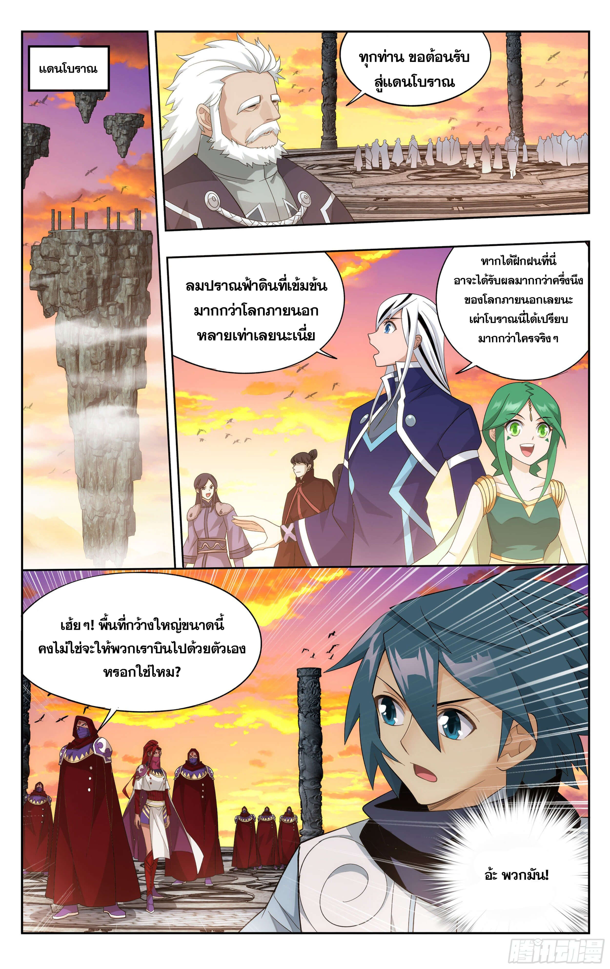 Doupo Cangqiong (ชนจีน) ตอนที่ 44 หน้า 6