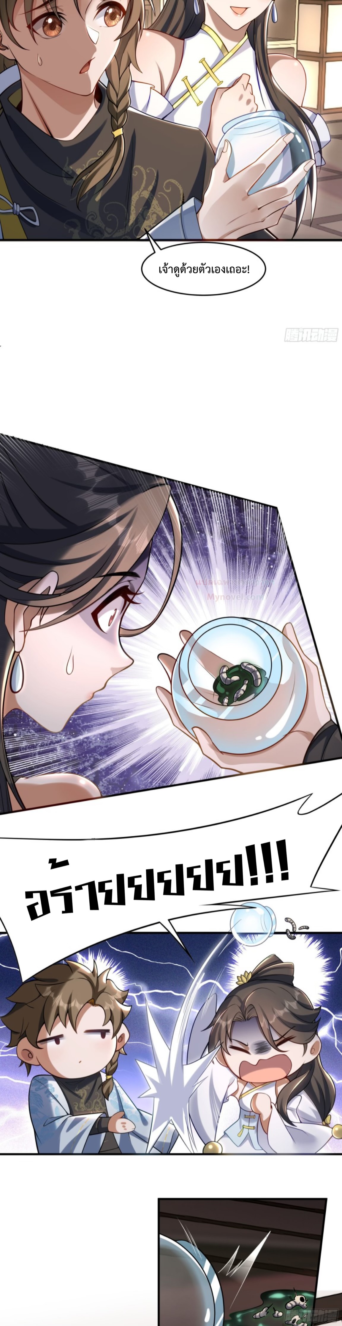 มนุษย์ที่แข็งแกร่งที่สุดในสามอาณาจักร (ชนจีน) ตอนที่ 3 หน้า 7