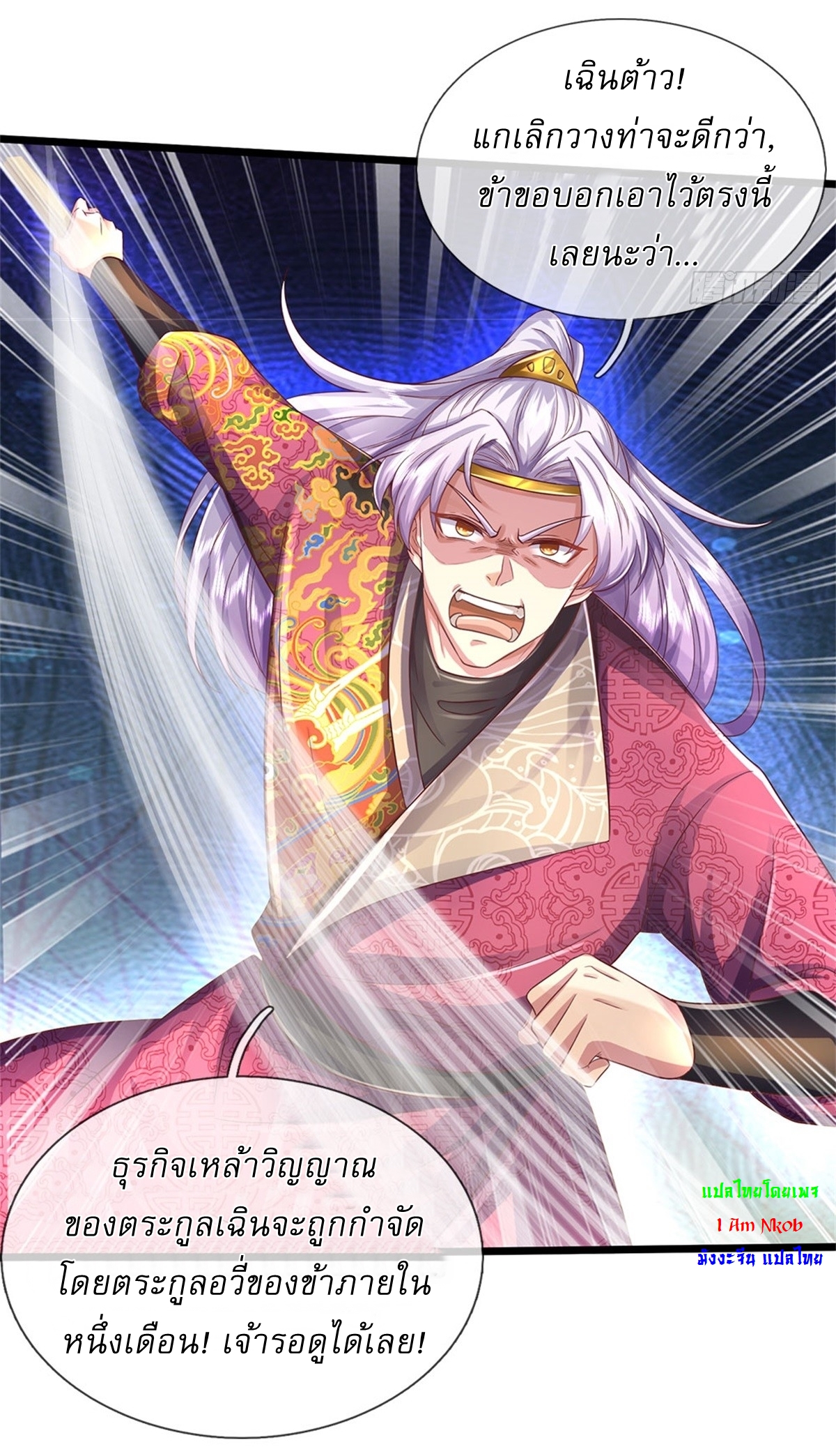 I Can Change The Timeline of Everything เกิดใหม่ในต่างโลก พร้อมระบบโกงเวลาสุดเกรียน ตอนที่ 31 หน้า 10