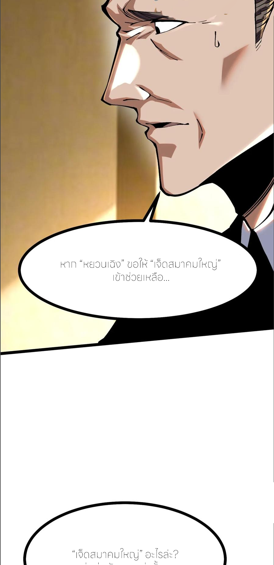 ไม่อยากเรียนทักษะ แห่งคำสาปเลย! ตอนที่ 105 หน้า 6