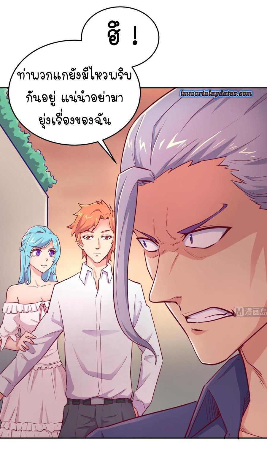 เทพเซียนหมอ ของยัยเทพธิดา ตอนที่ 43 หน้า 4