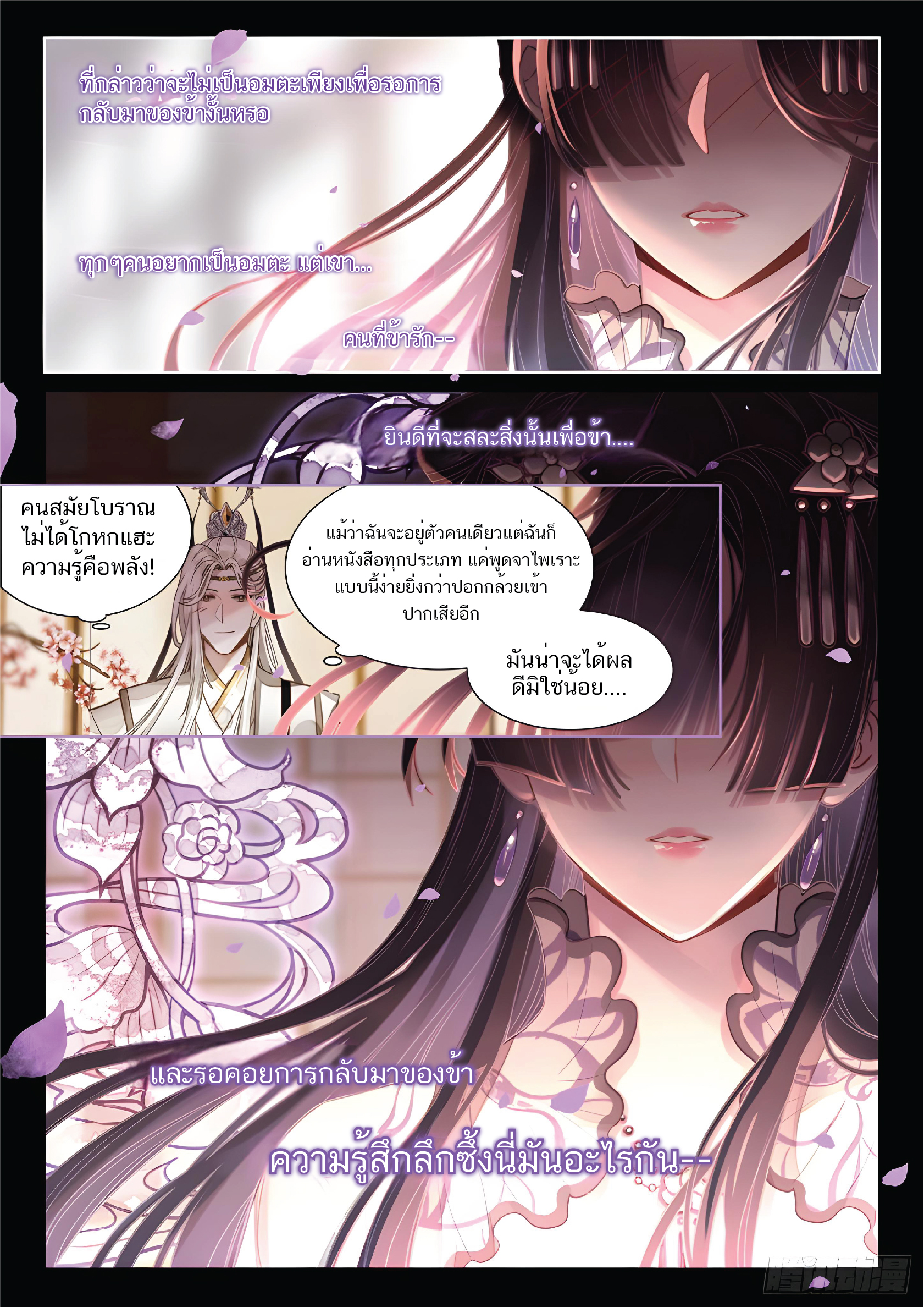 เกิดใหม่เป็นศิษย์พี่ใหญ่สุดเท่-A Mediocre Senior Brother ตอนที่ 3 หน้า 16