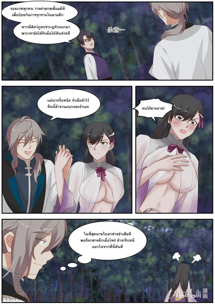 เทพสายฟ้า ราชาสงคราม ตอนที่ 289 หน้า 9