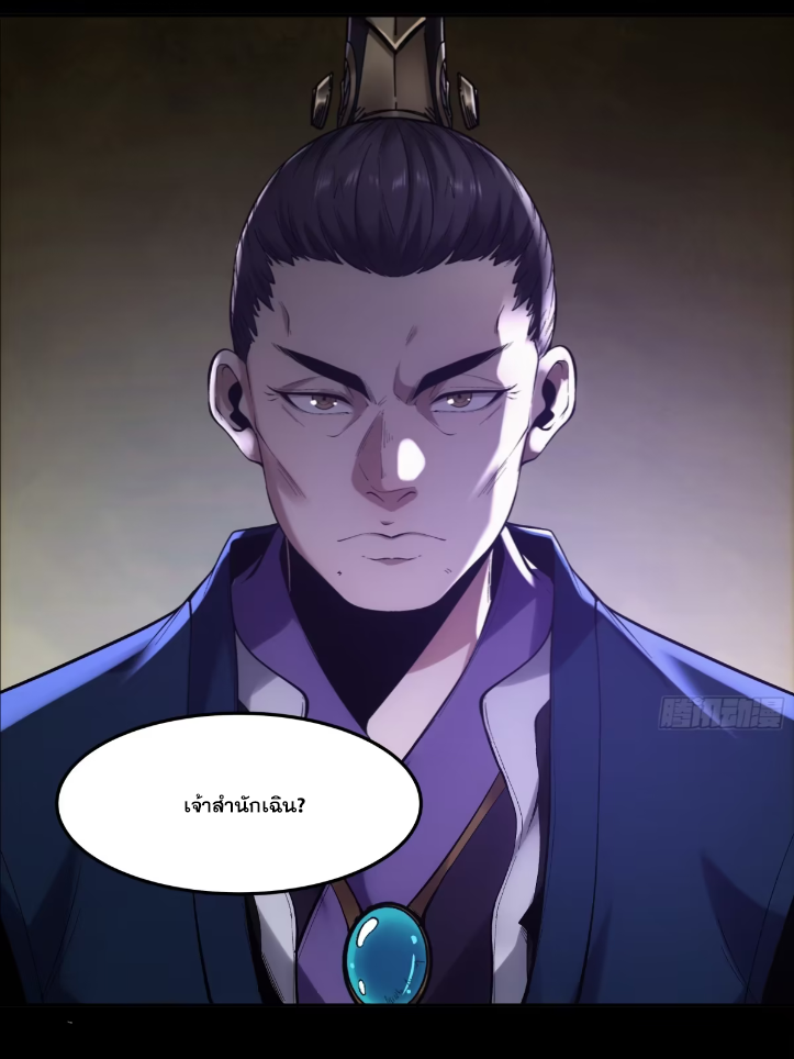 หาญท้าชะตาฟ้า ปริศนายุทธจักร ตอนที่ 52 หน้า 57