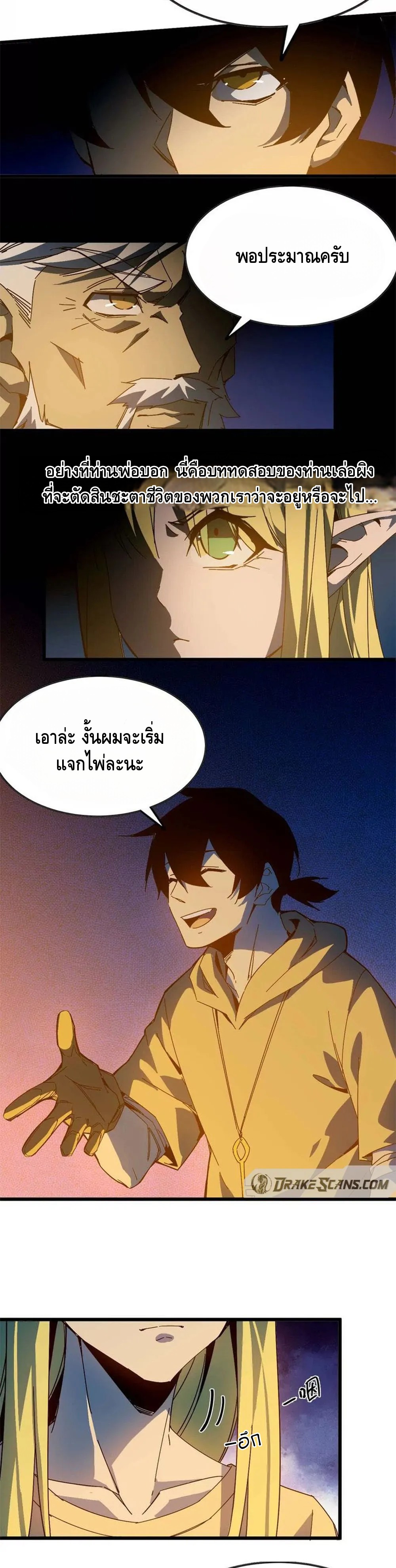 ราชินีปีศาจ (勇者X女魔王) ตอนที่ 12 หน้า 3