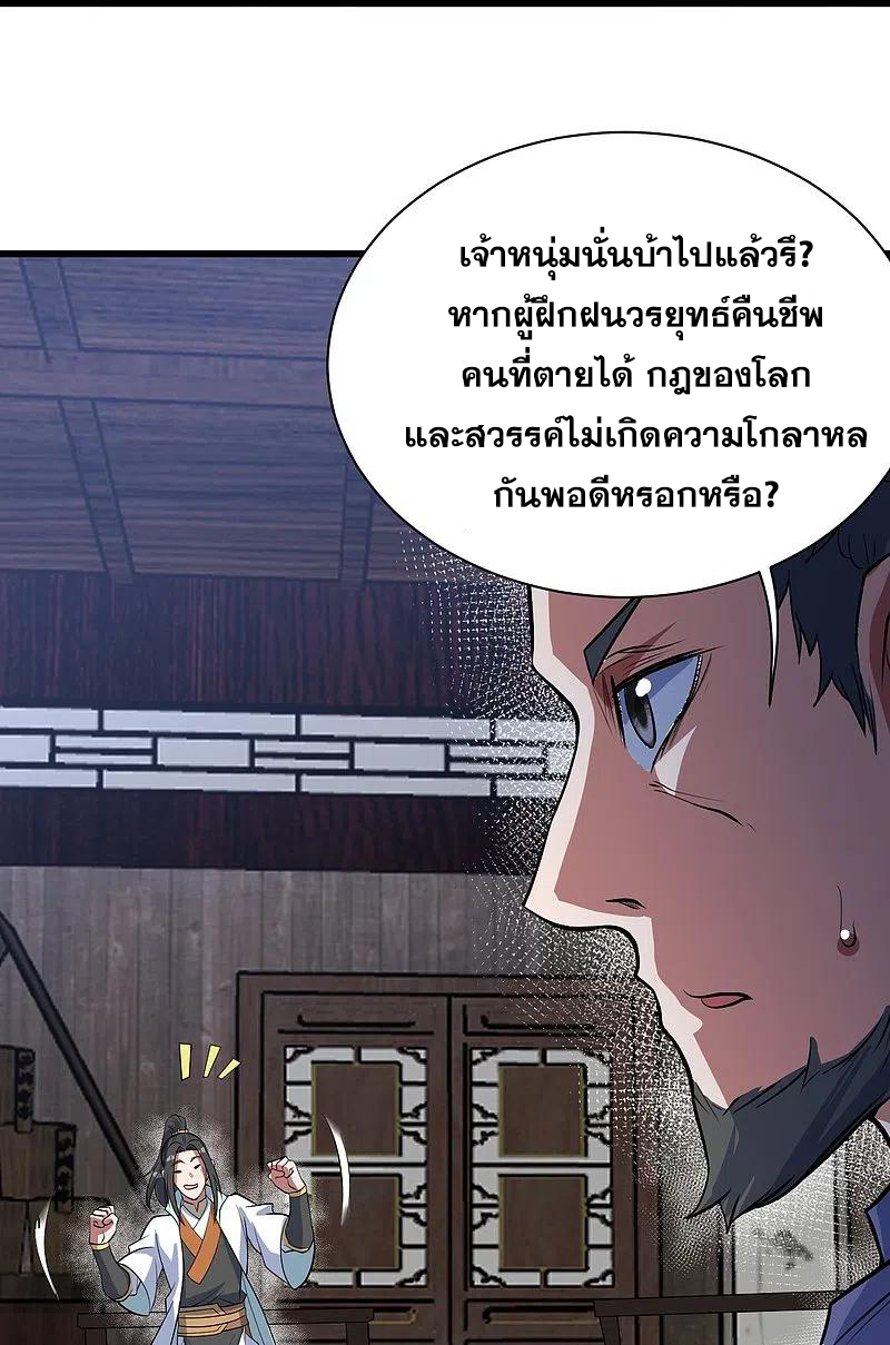 เทพอสูรสยบฟ้า ตอนที่ 270 หน้า 17