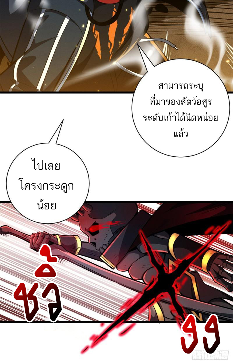 โคตรเทพร้านสัตว์อสูร ตอนที่ 49 หน้า 29