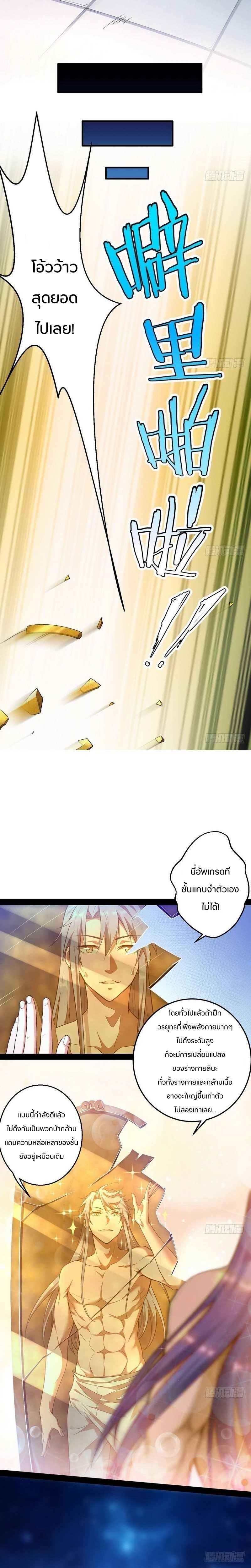 1.เรียกข้าว่าจอมมาร ตอนที่ 14 หน้า 16