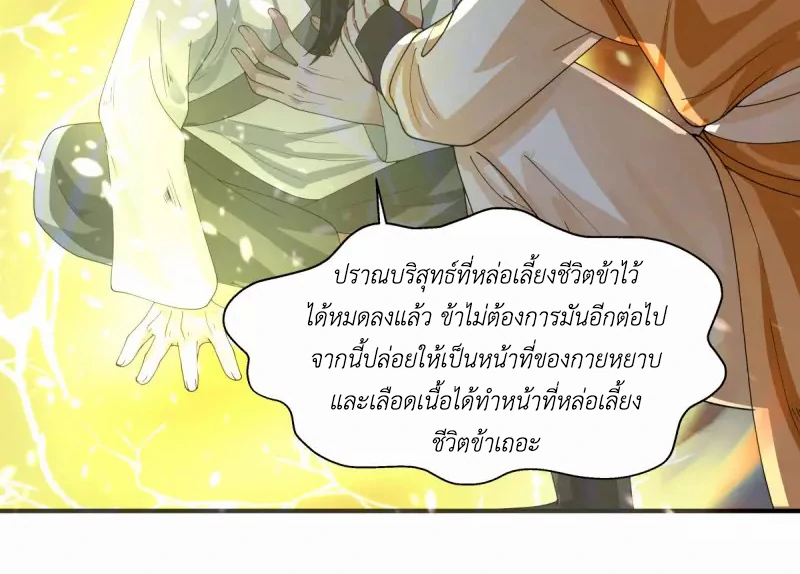 Chaos Alchemist (วิบัติการณ์เทพเซียนโอสถ) ตอนที่ 166 หน้า 38