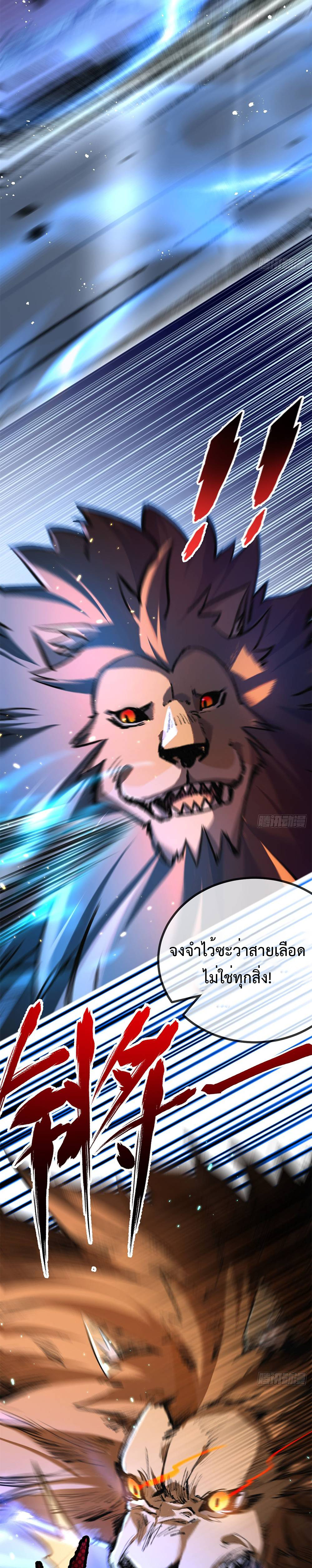 ผู้ล่าสังหารจันทรา ตอนที่ 6 หน้า 24