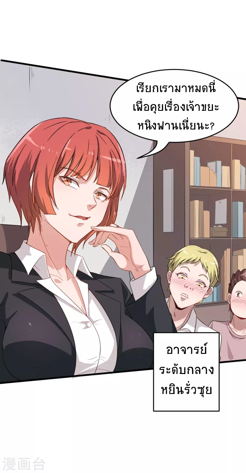 สุดยอดระบบอาจารย์ ตอนที่ 24 หน้า 18