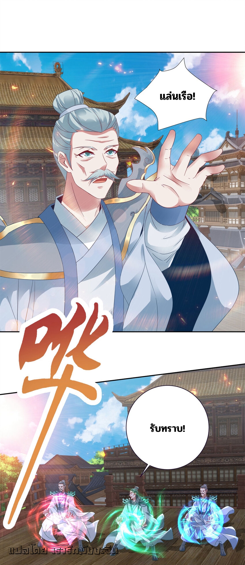 จักรพรรดิวิญญาณศักดิ์สิทธิ์ (ทันจีน) ตอนที่ 368 หน้า 11