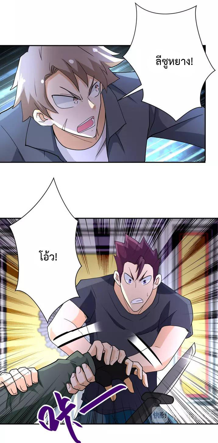 Apocalyptic Super System ตอนที่ 84 หน้า 18