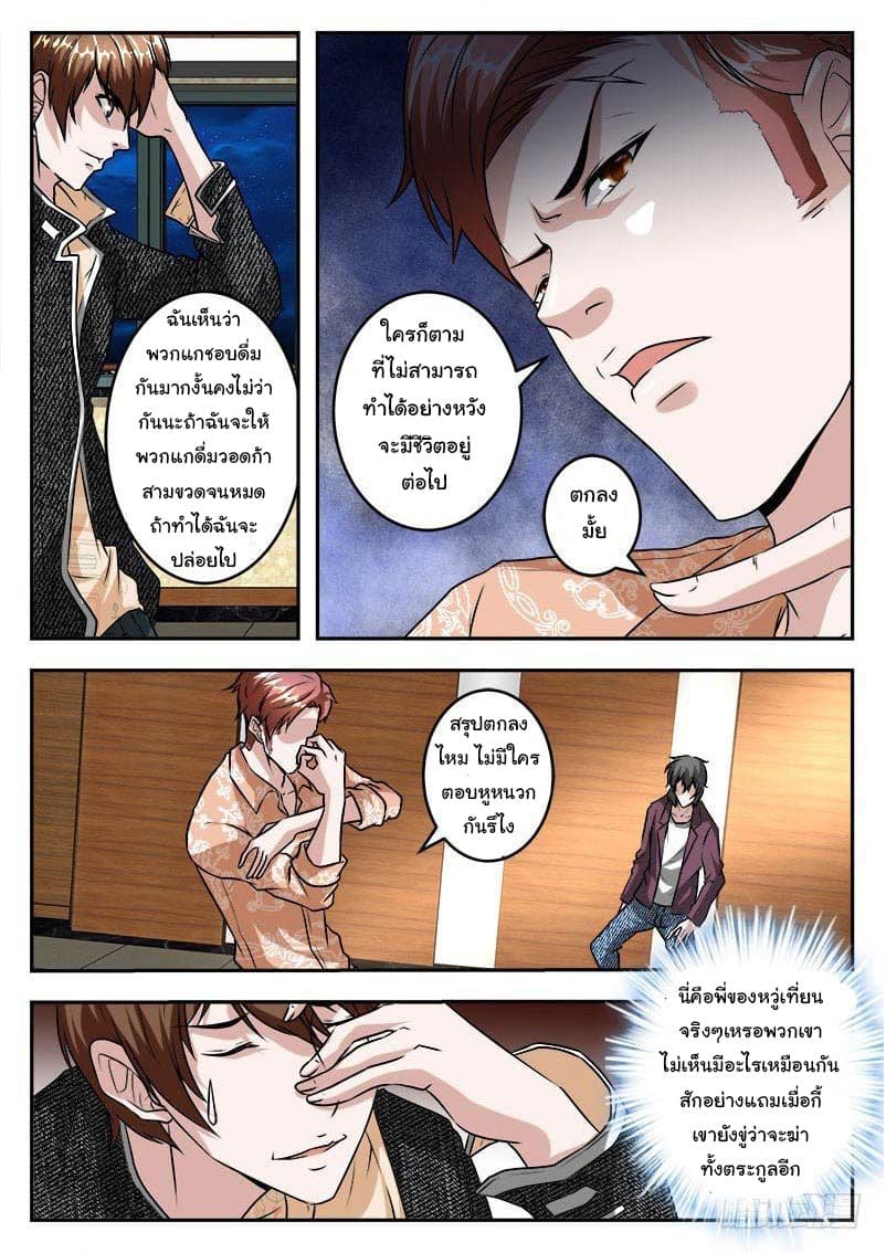 เจียงไป๋กับระบบนครหลวง ตอนที่ 36 หน้า 2