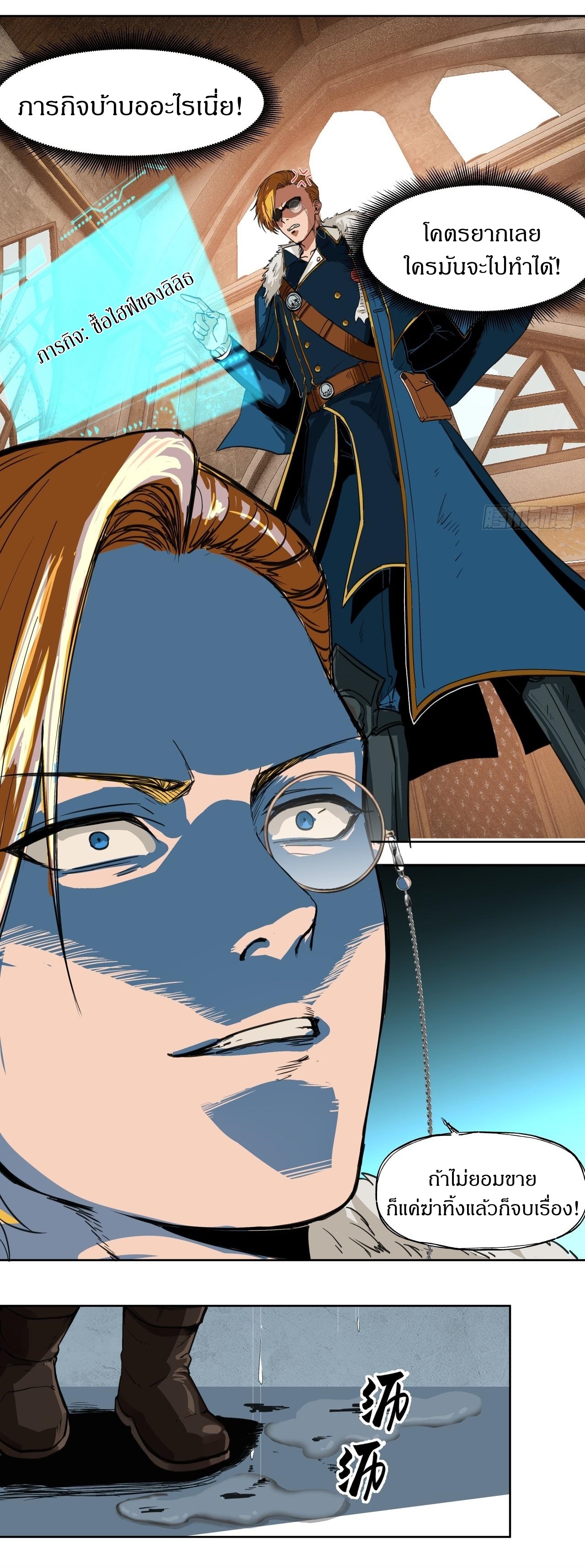 สงครามเทอร์ร่า ตอนที่ 19 หน้า 14