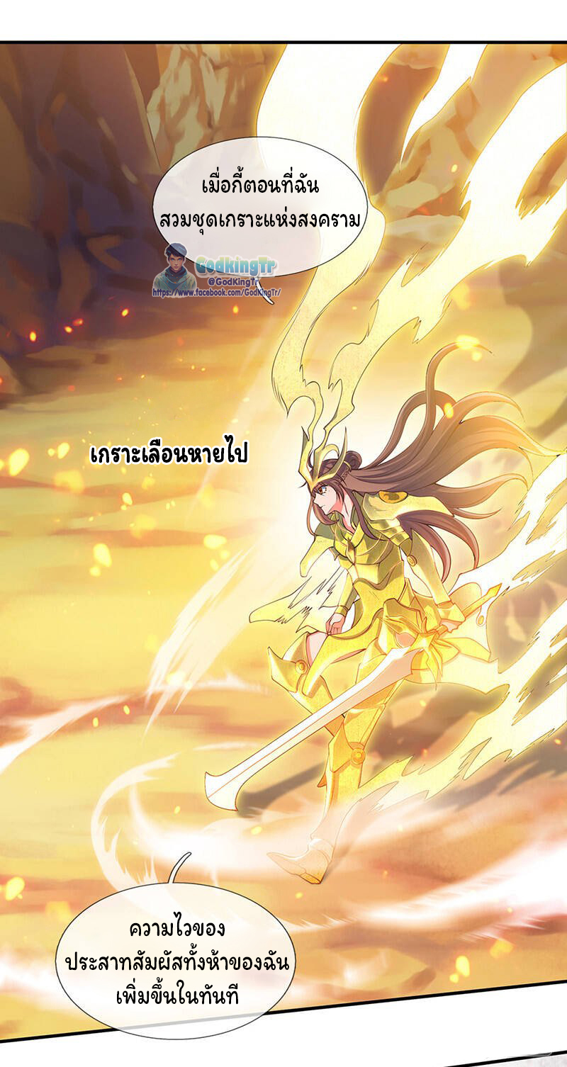 ราชาเทพนิรันดร์ (Eternal god king) ตอนที่ 145 หน้า 13