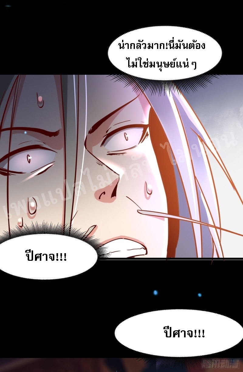 ฮาเร็มของข้ามีแต่ลูกศิษย์หญิงทั้งนั้น ตอนที่ 3 หน้า 18