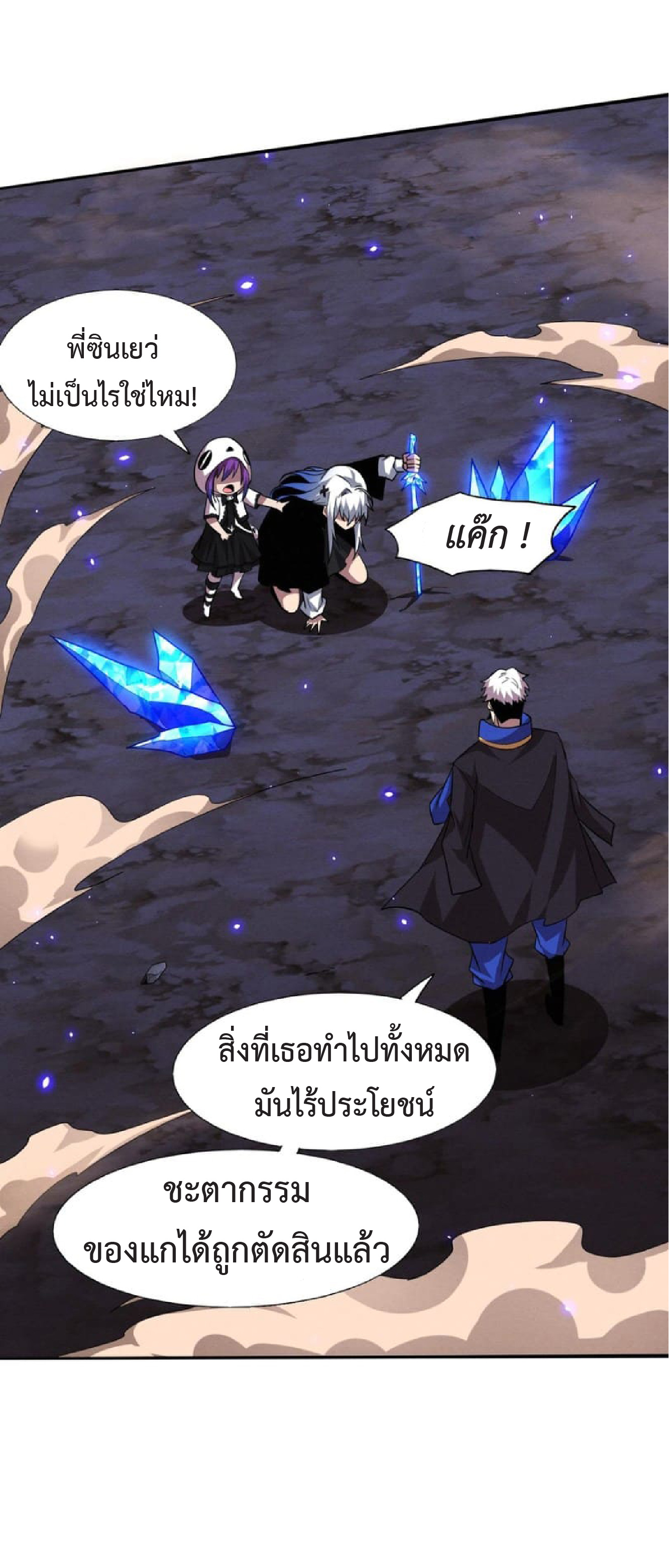 the frenzy of evolution การวิวัฒนาการที่บ้าคลั่ง ตอนที่ 122 หน้า 29
