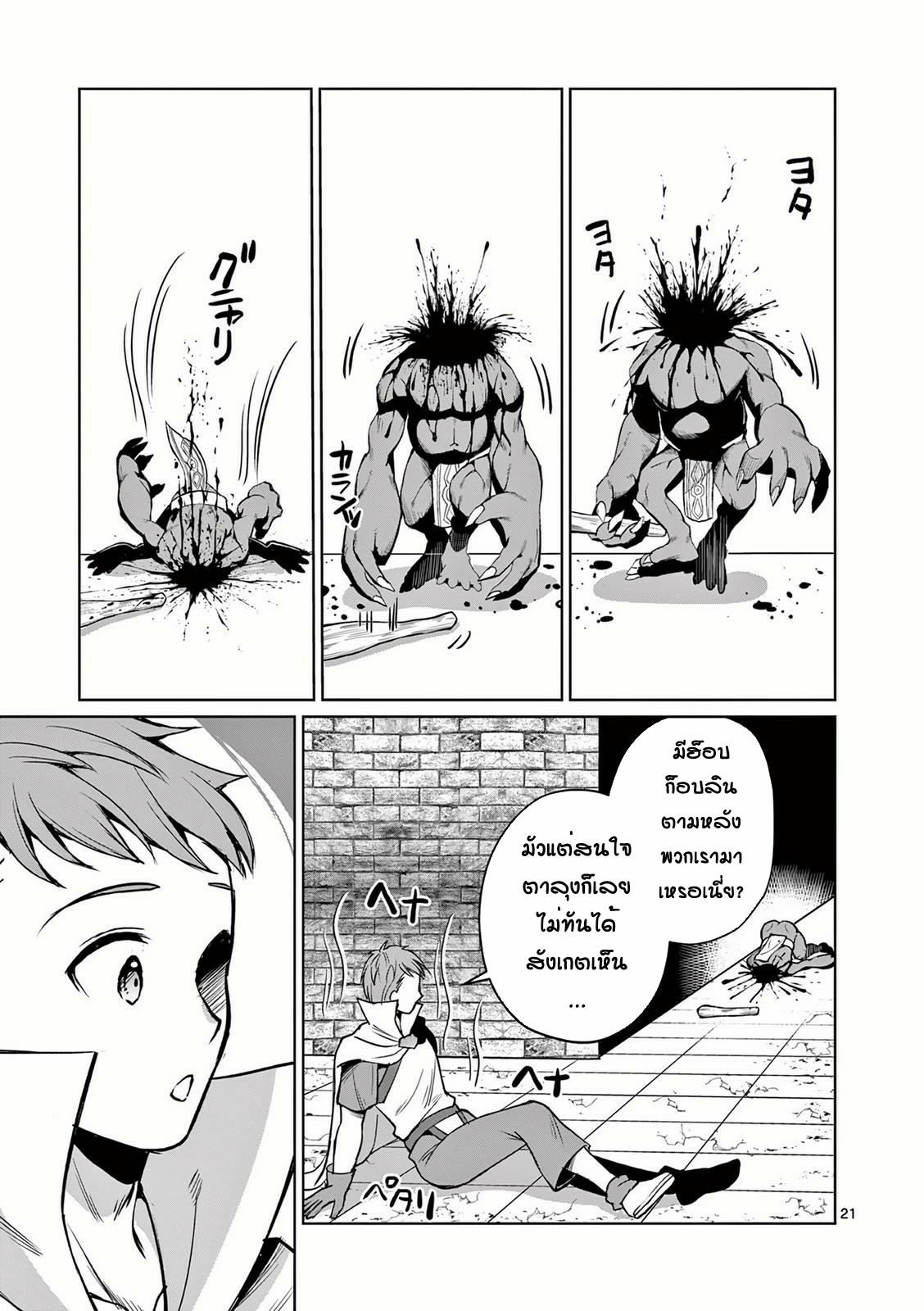 Moto Shogun no Undead Knight ตอนที่ 8 หน้า 21