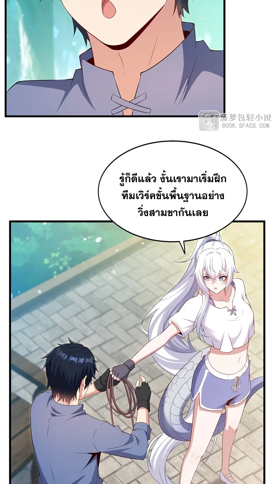 Shut Up, Evil Dragon! I don't want to raise a child with you anymore ตอนที่ 48 หน้า 25