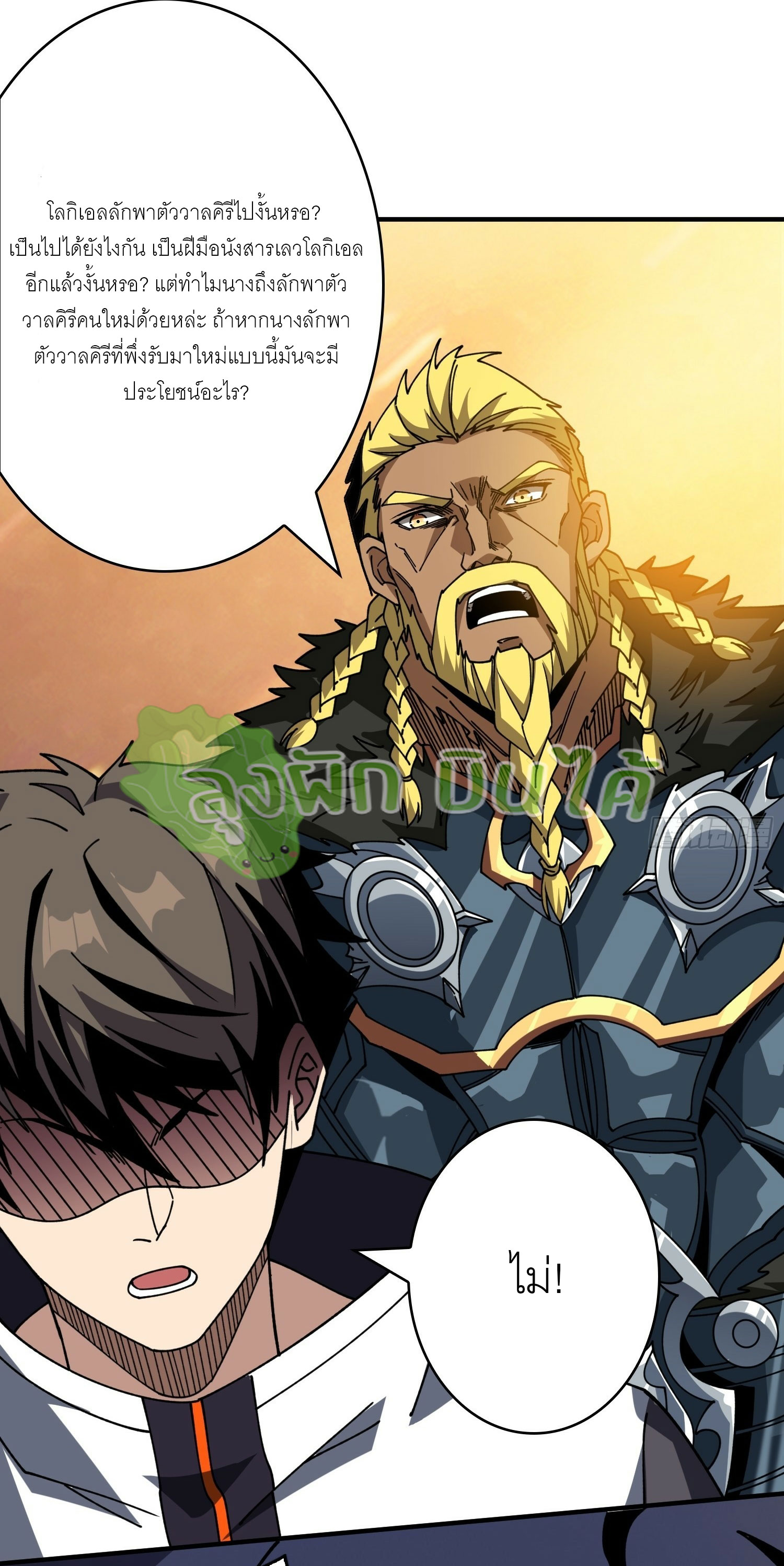 (ชนจีน) IT STARTS WITH A KINGPIN ACCOUNT - จุติจอมราชัน ตอนที่ 295 หน้า 15
