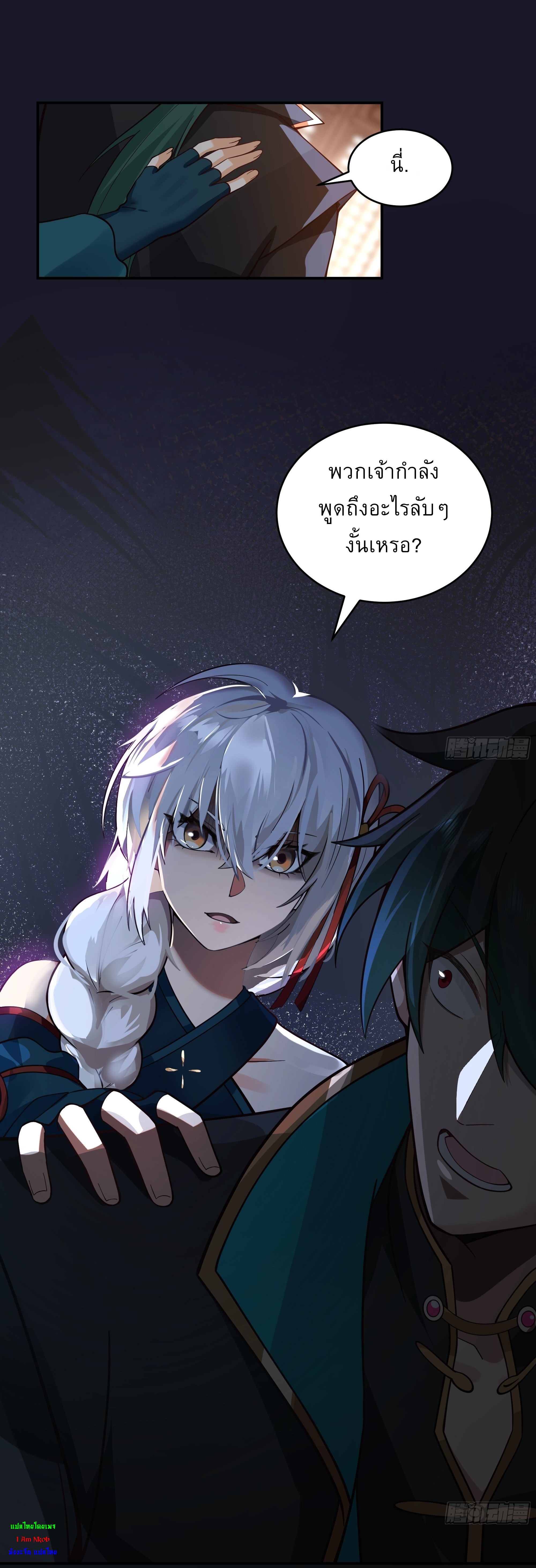 I Will Bury The Gods ข้าจะล้างบางเหล่าทวยเทพ ตอนที่ 9 หน้า 37