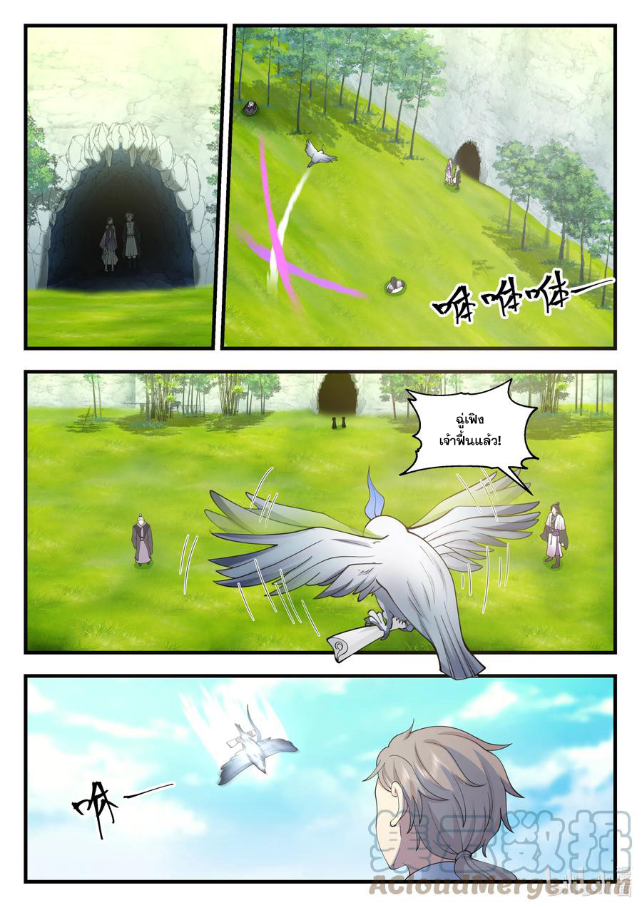 เทพสายฟ้า ราชาสงคราม ตอนที่ 541 หน้า 8