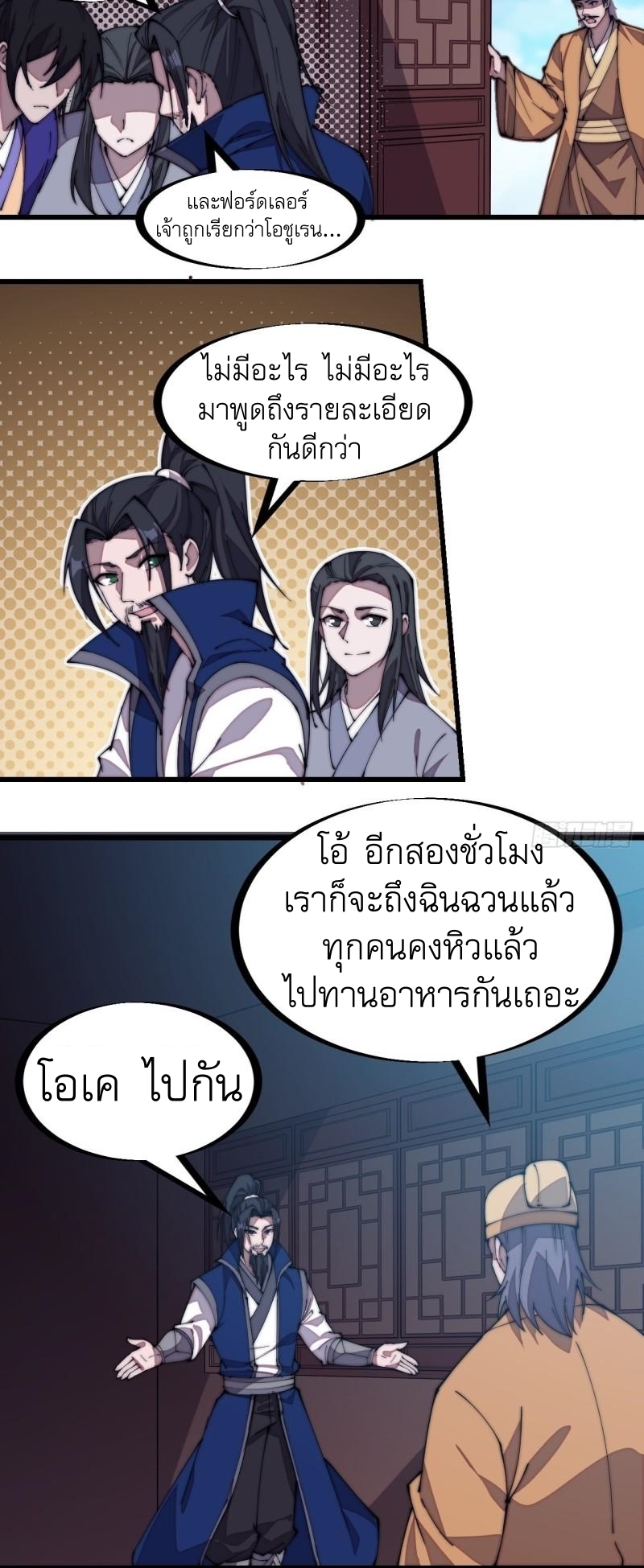 Starting a Mountain ตอนที่ 272 หน้า 5