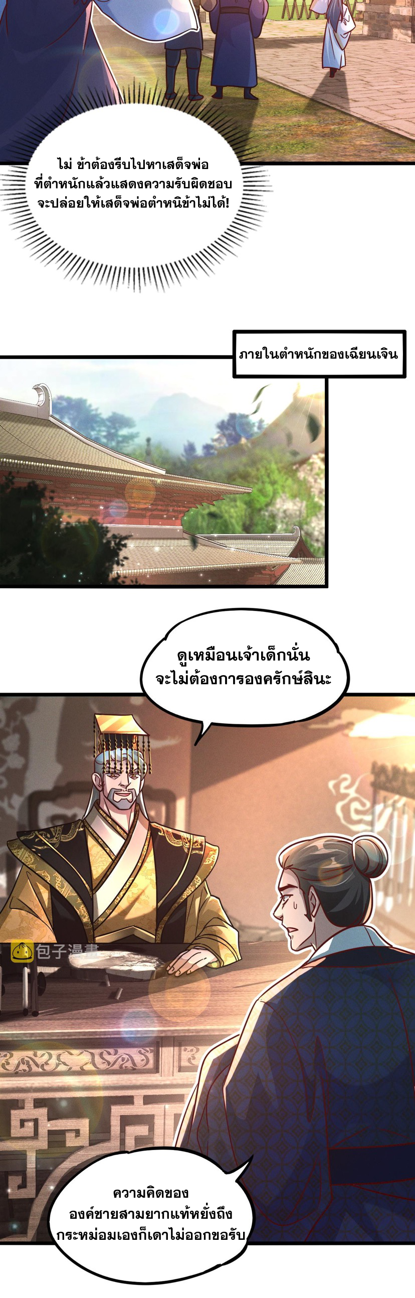 ข้ามีระบบที่สามารถอัญเชิญเทพและปีศาจได้ ตอนที่ 21 หน้า 14
