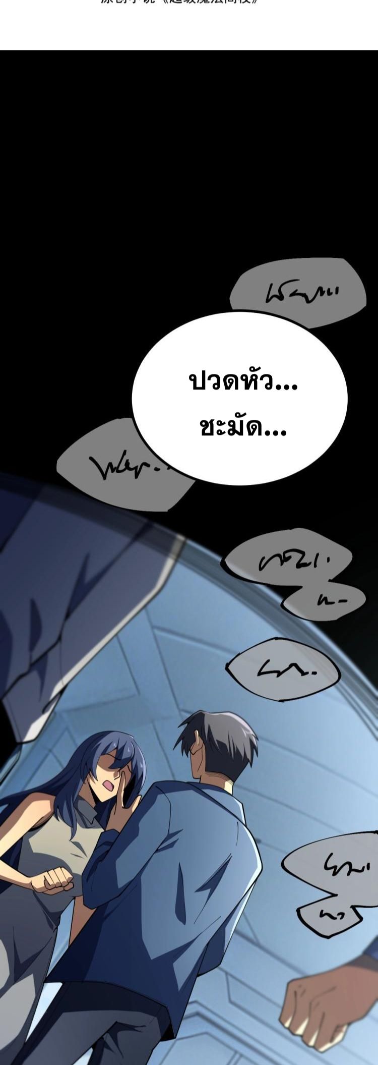 นักเรียนใหม่ระดับ SS แห่งสถาบันเวทมนตร์สุดแกร่ง ตอนที่ 1 หน้า 3