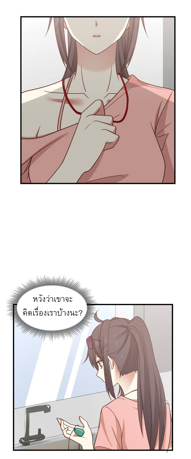 I have dragon in my body ตอนที่ 93 หน้า 4