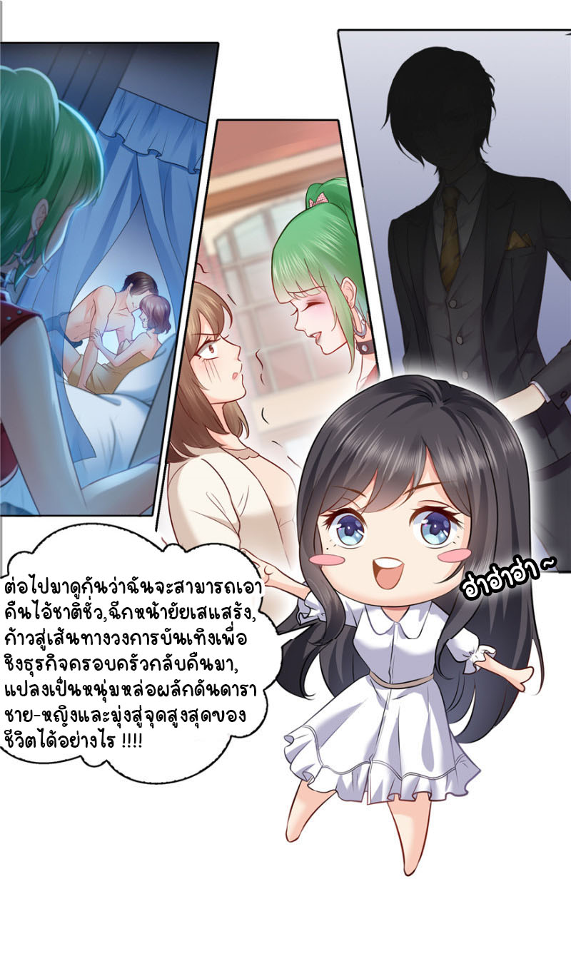 (ชนจีน)Perfect Secret Love The Bad New Wife Is a Little Sweet ตอนที่ 1 หน้า 14