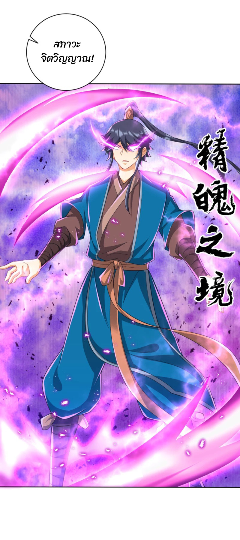 ข้ารับใช้ชั้นหนึ่ง ตอนที่ 247 หน้า 35