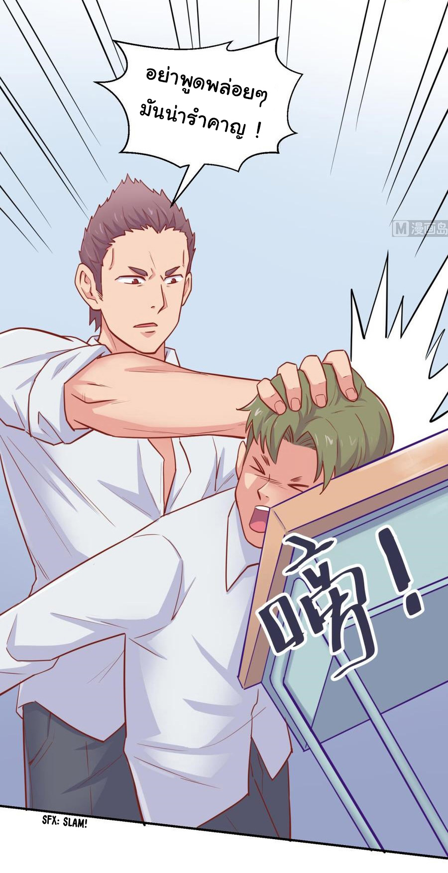 เทพเซียนหมอ ของยัยเทพธิดา ตอนที่ 52 หน้า 10