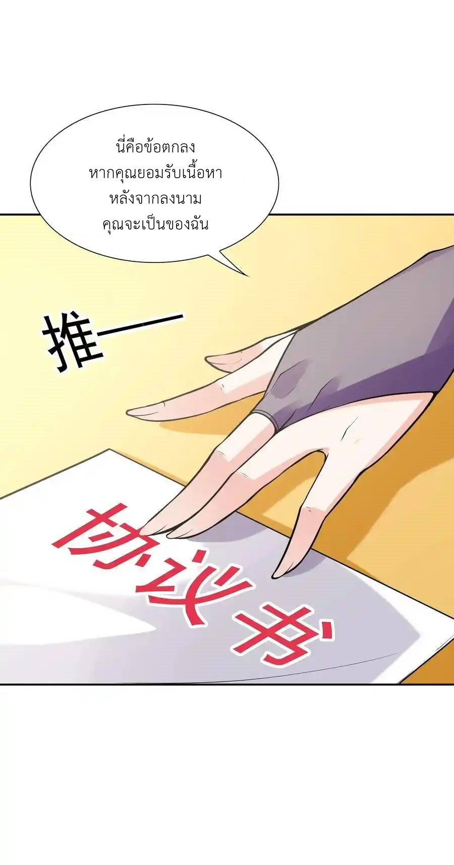 My Harem Is Entirely Female Demon Villains ตอนที่ 53 หน้า 9