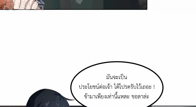 Chaos Alchemist (วิบัติการณ์เทพเซียนโอสถ) ตอนที่ 192 หน้า 15
