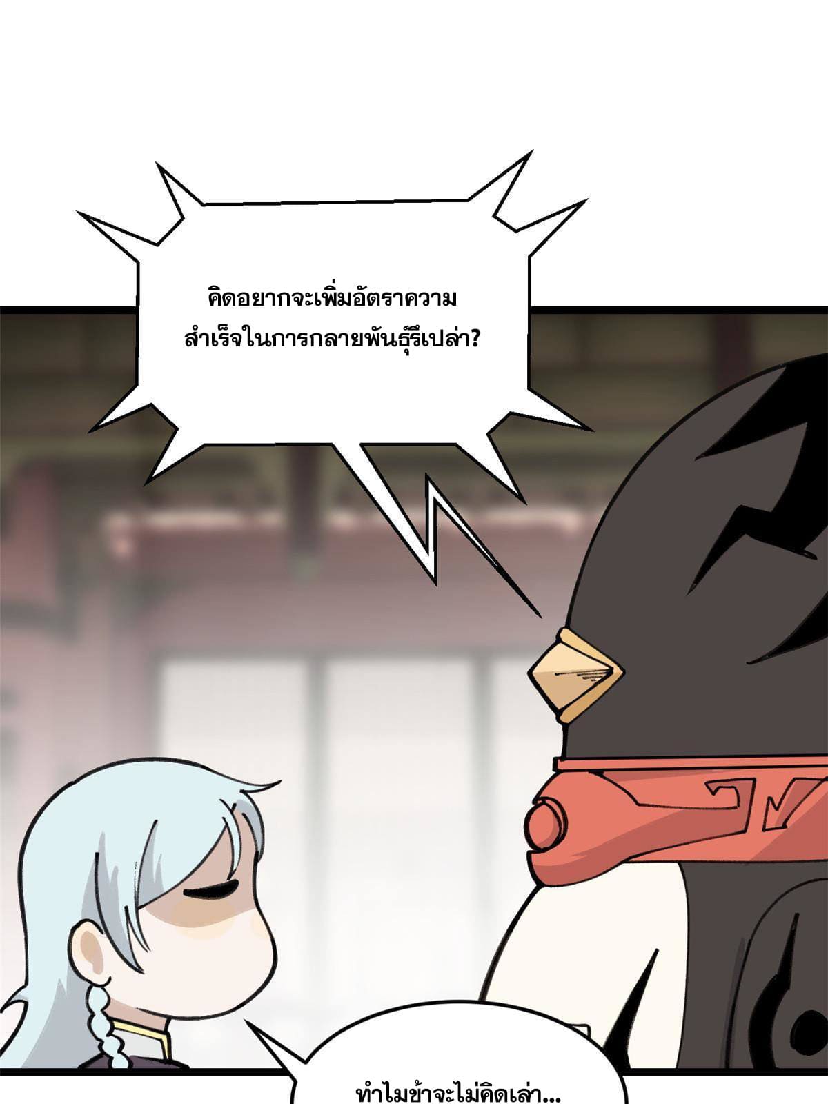 นิกายที่แข็งแกร่งที่สุด (ทันจีน) ตอนที่ 139 หน้า 19