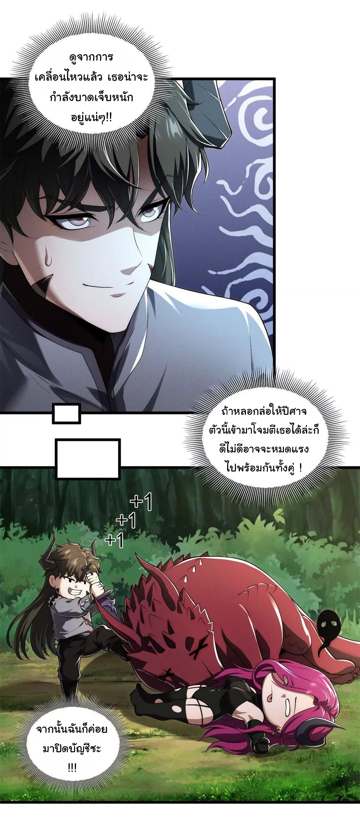 อัพเลเวลสุดขีดเพราะฉันคือจ้าวแห่งภัยพิบัติ ( I escalated with calamity ) ตอนที่ 16 หน้า 7