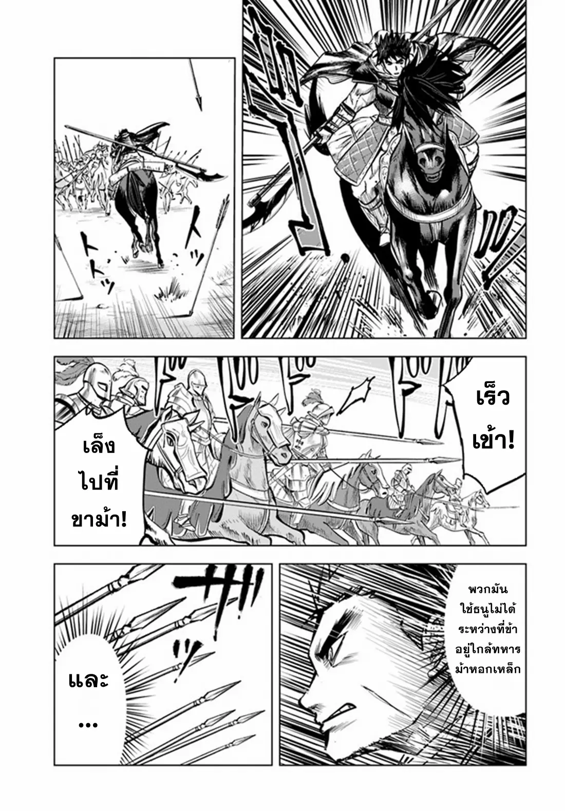 Road to the Kingdom Slave Swordsman the Rise of Heroes ตอนที่ 19 หน้า 15