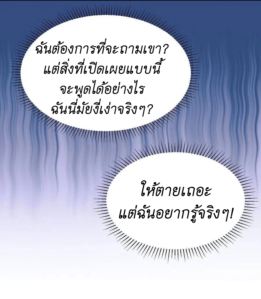 Demon x Angel can't get along! ตอนที่ 117 หน้า 26