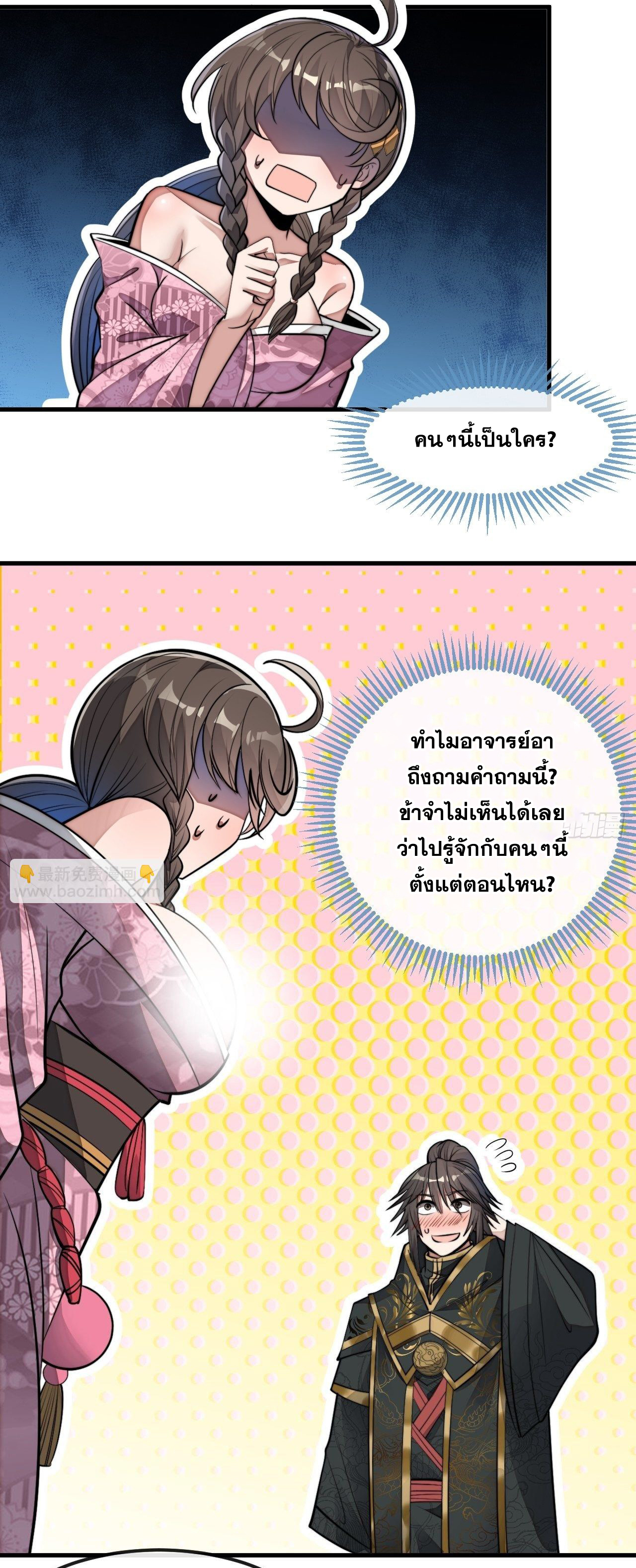 บุรุษที่มีโชค คงไม่ใช่ข้าแล้วแหละ ตอนที่ 47 หน้า 32