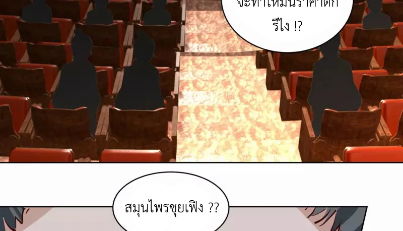 Chaos Alchemist (วิบัติการณ์เทพเซียนโอสถ) ตอนที่ 211 หน้า 37