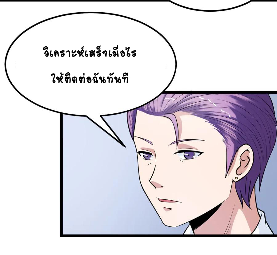 หัวหน้ามาเฟียกลับมาอายุ 16 อีกครั้ง ตอนที่ 36 หน้า 31