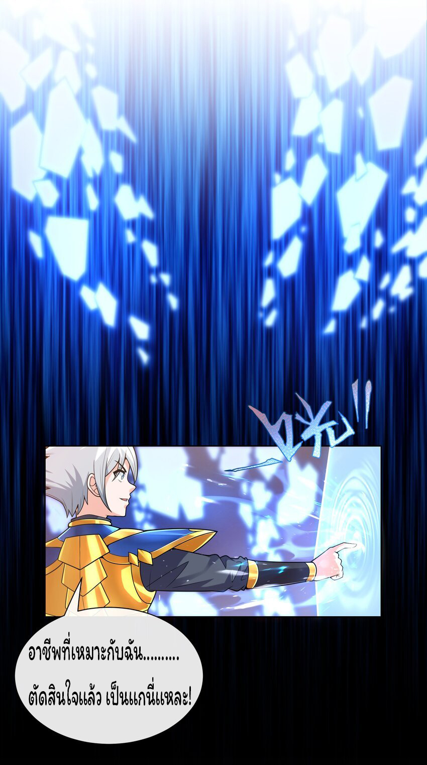 ยุคสมัยแห่งเทพ:โลกกลายเป็นเกมออนไลน์ Age of the Gods : The World Becomes an Online Game(ชนจีนแล้ว) ตอนที่ 12 หน้า 25