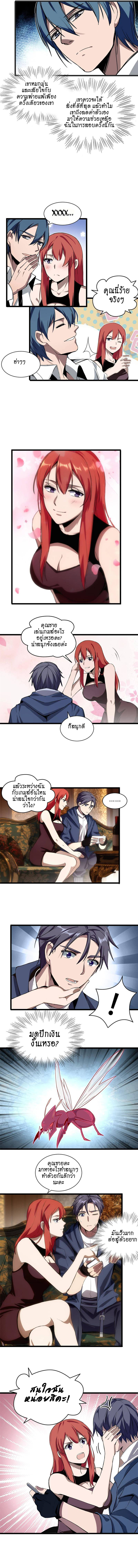 [ชนจีน] ฉันแค่อยากเล่นเกมส์เงียบๆ [I Just Want to Play the Game Quietly] ตอนที่ 4 หน้า 7